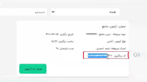 نحوه شرکت در آزمون آنلاین تستی...