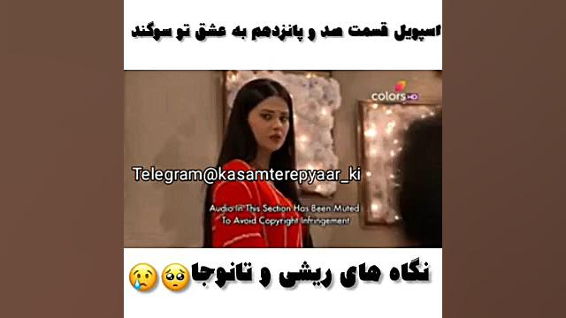 فیلم هندی به عشق تو سوگند قسمت...