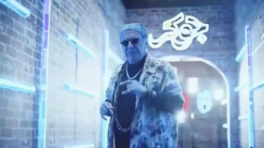 رپ‌ خوانی رضا نیکخواه در جوکر