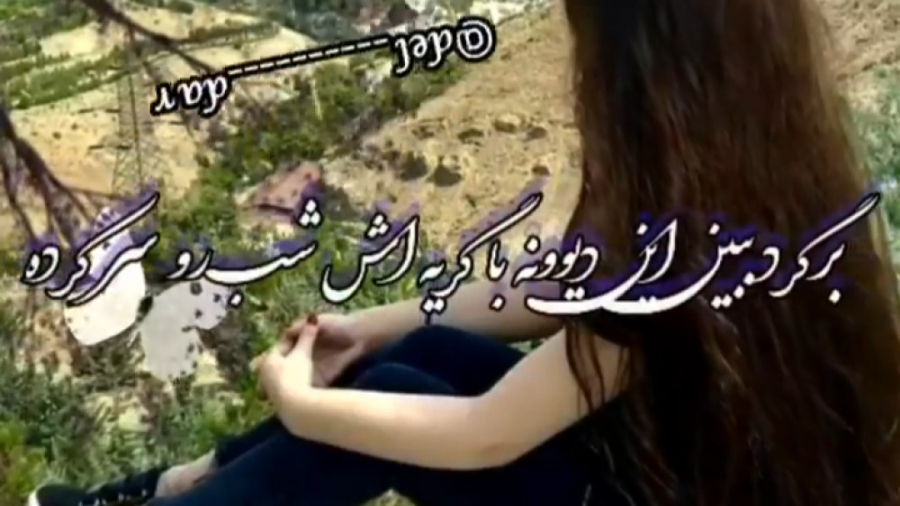 موزیک عاشقانه  کلیپ غمگین  آهن...