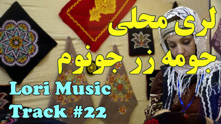 آهنگ لری شاد  آهنگ لری محلی (ج...