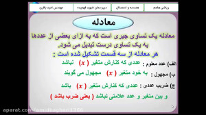 ریاضی سال هفتم فصل سوم جبر و م...