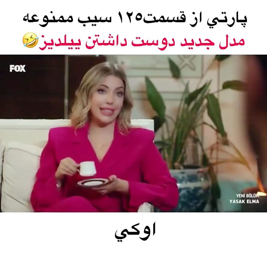 مدل جدید دوست داشتن ییلدیز سیب...