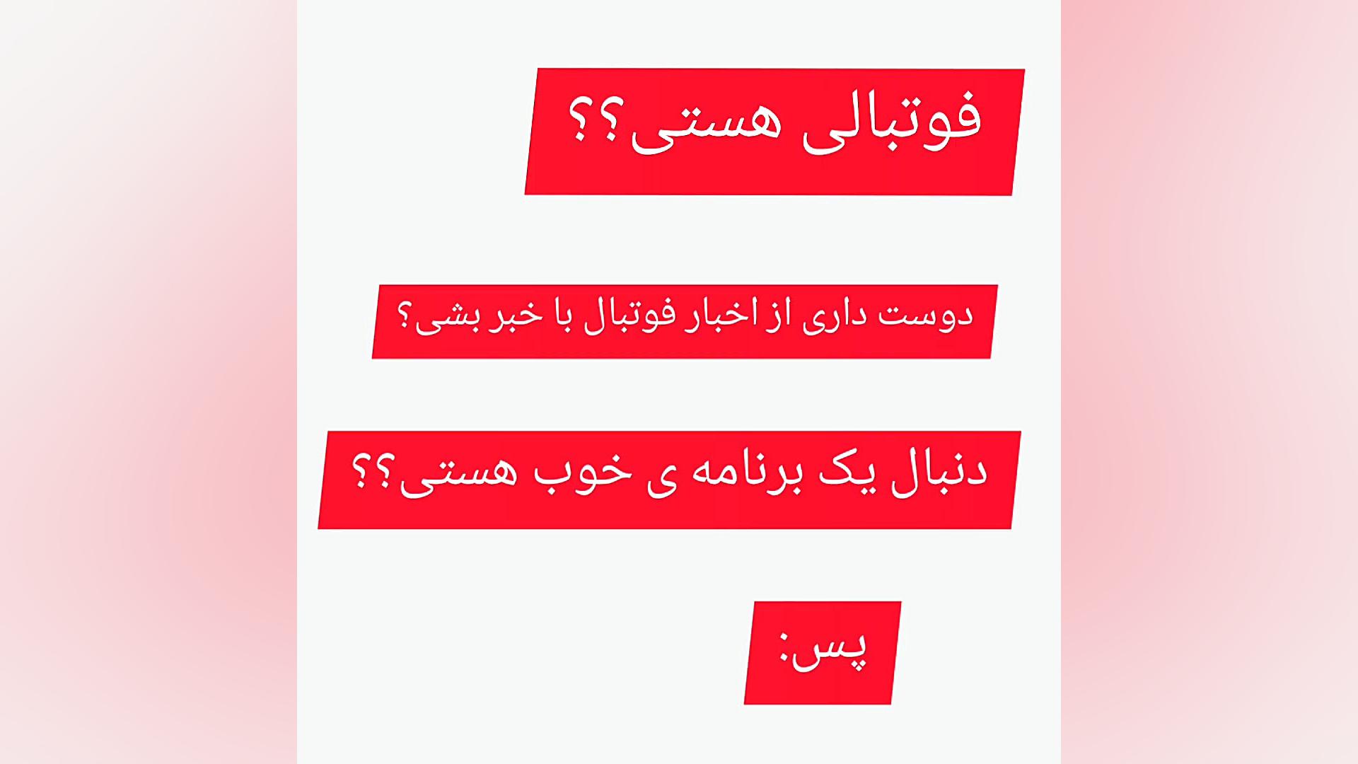 برنامه‌ی فوتبالی