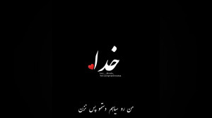 خدا