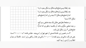 قسمت دوم فصل سوم ریاضی(صداقت)