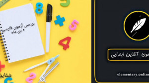 فارسی (آآاِ) پنجم