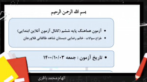 فارسی (آآاِ) ششم