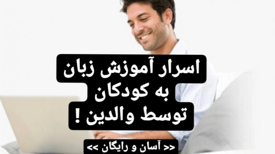 آموزش زبان انگلیسی برای کودکان...