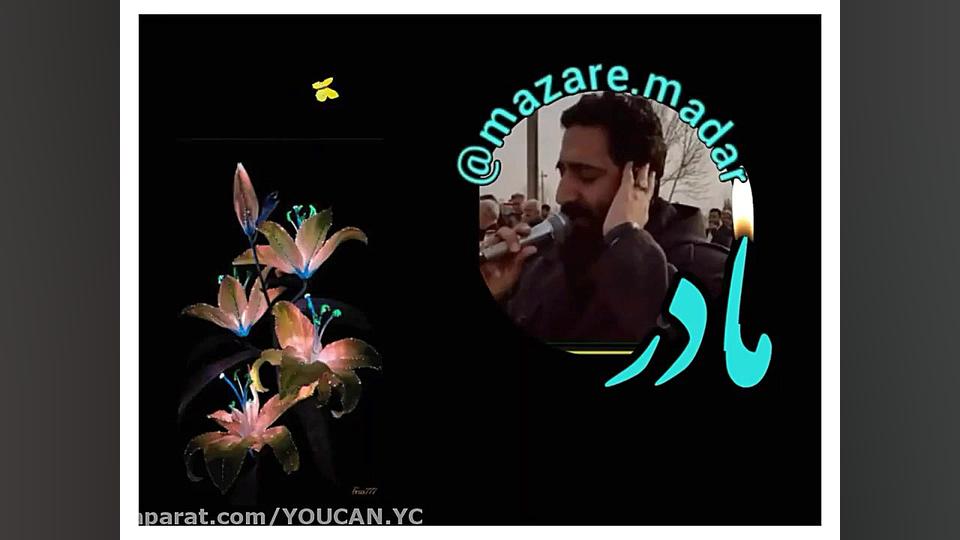 کلیپ فوت مادرم  مداحی ننه  ماد...