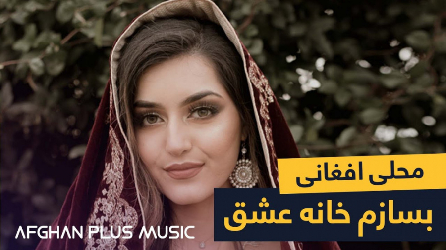 آهنگ محلی افغانی از معراج وفا...