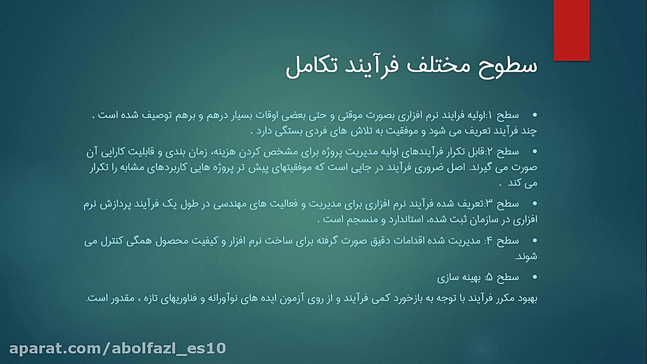 فرآیند فصل دو قسمت سه