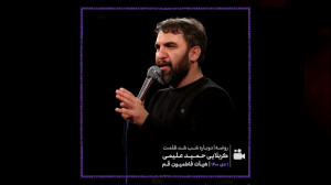 کربلایی حمید علیمی  روضه (دوبا...