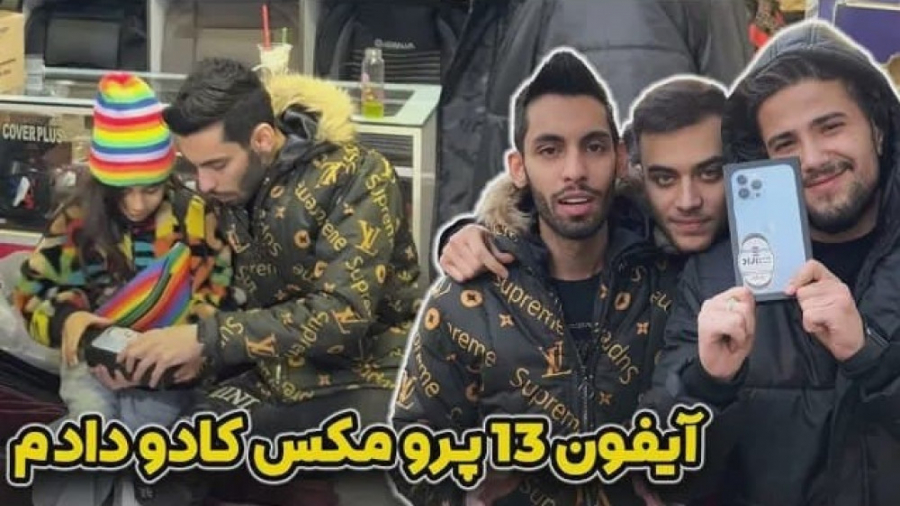 آیفون ۱۳ پرو مکس کادو دادم  یه...