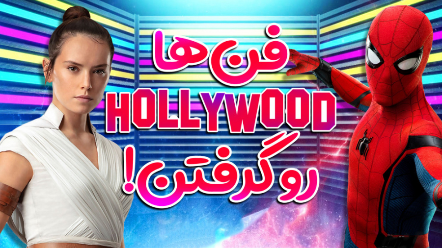 فیلم‌هایی که فقط برای فن‌ها سا...