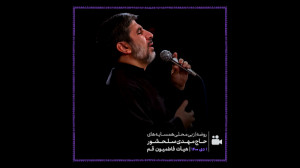 حاج مهدی سلحشور  روضه (ز بی مح...