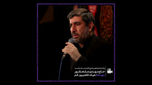 حاج مهدی سلحشور  واحدتند (به ه...