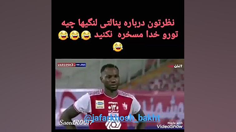 مسخره کردن پرسپولیس