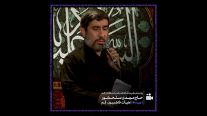 حاج مهدی سلحشور  واحدتند (دیده...