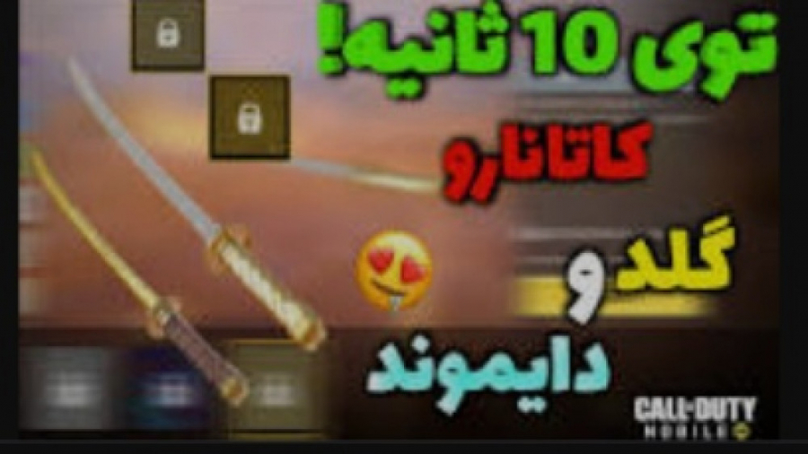آموزش گلد کردن نایف