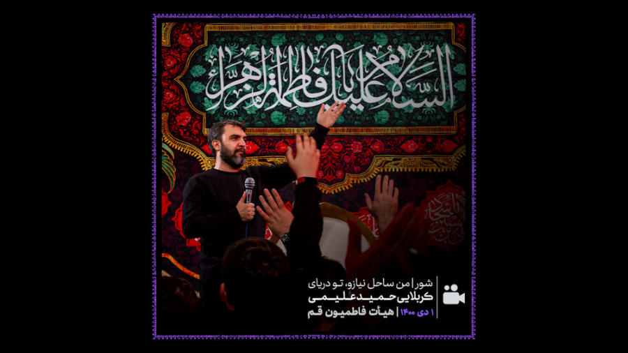 کربلایی حمید علیمی  شور (من سا...