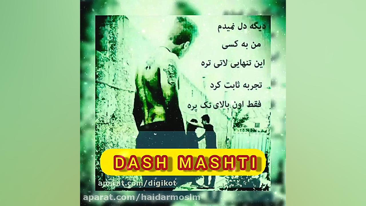 آهنگ مازندرانی غمگین دلبر