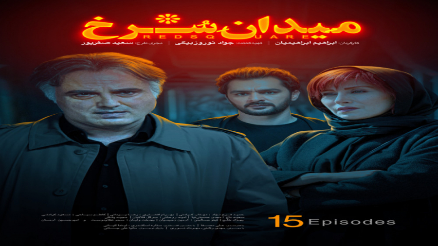 دانلود قسمت آخر میدان سرخ