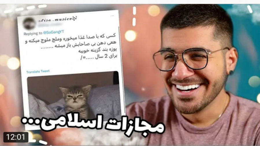 جالب | سوگنگ | مجازات های بزرگ...