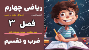 صفحه 67 ریاضی چهارم ابتدایی