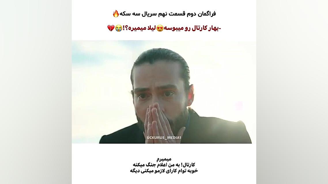 فراگمان دوم قسمت نهم سه قرون