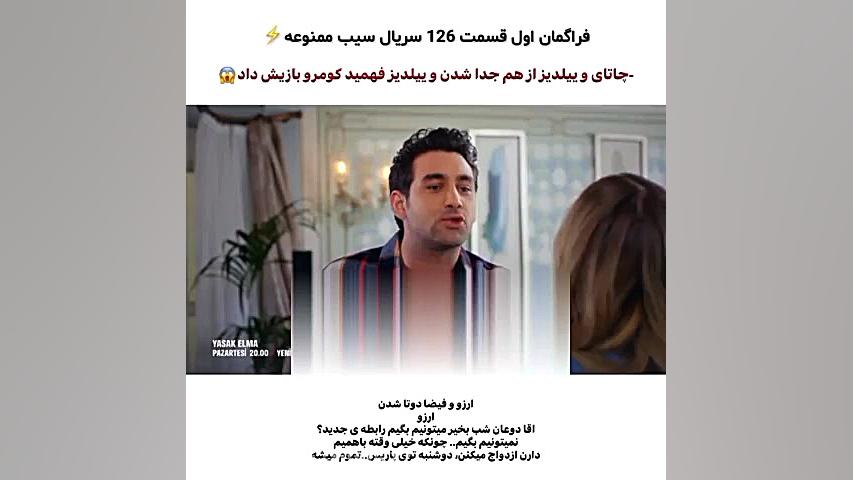 سریال ترکی سیب ممنوعه قسمت ۱۲۶...