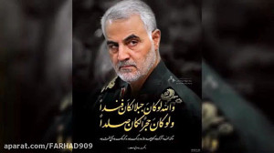 کلیپ شهید حاج قاسم سلیمانی جمل...