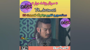 حذفی قسمت 35 پزشک دربار jk dra...
