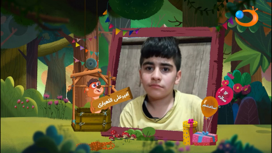 تولدت مبارک 5 دی | شبکه هدهد