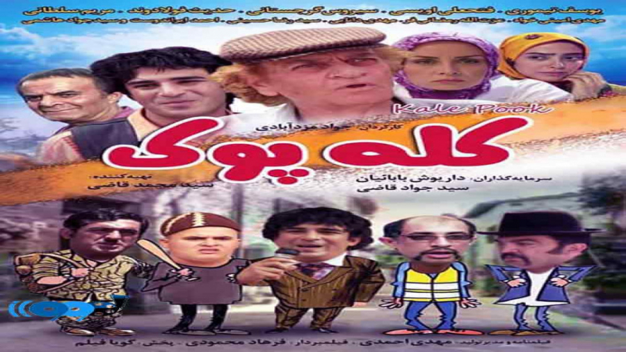 دانلود فیلم سینمایی کله پوک (ل...