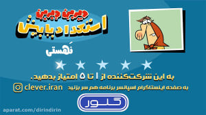 دیرین دیرین  نهستی