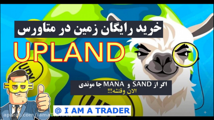 آموزش خرید رایگان زمین در متاو...