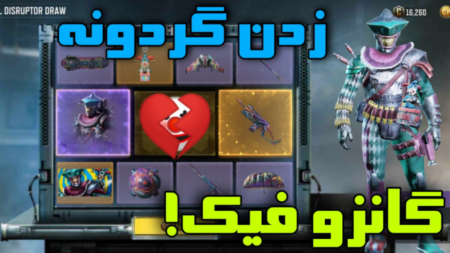 زدن گردونه کالاف دیوتی موبایل