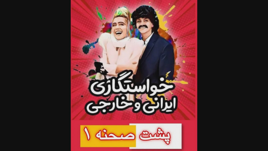 طنز جدید ماری اچ ام  پشت صحنه...