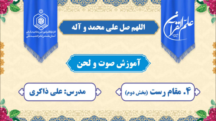 ادامه مقام رست (اپلکیشن &laquo...