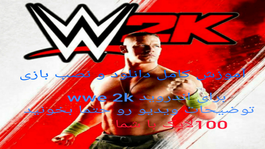 آموزش دانلود و نصب بازی کشتی ک...