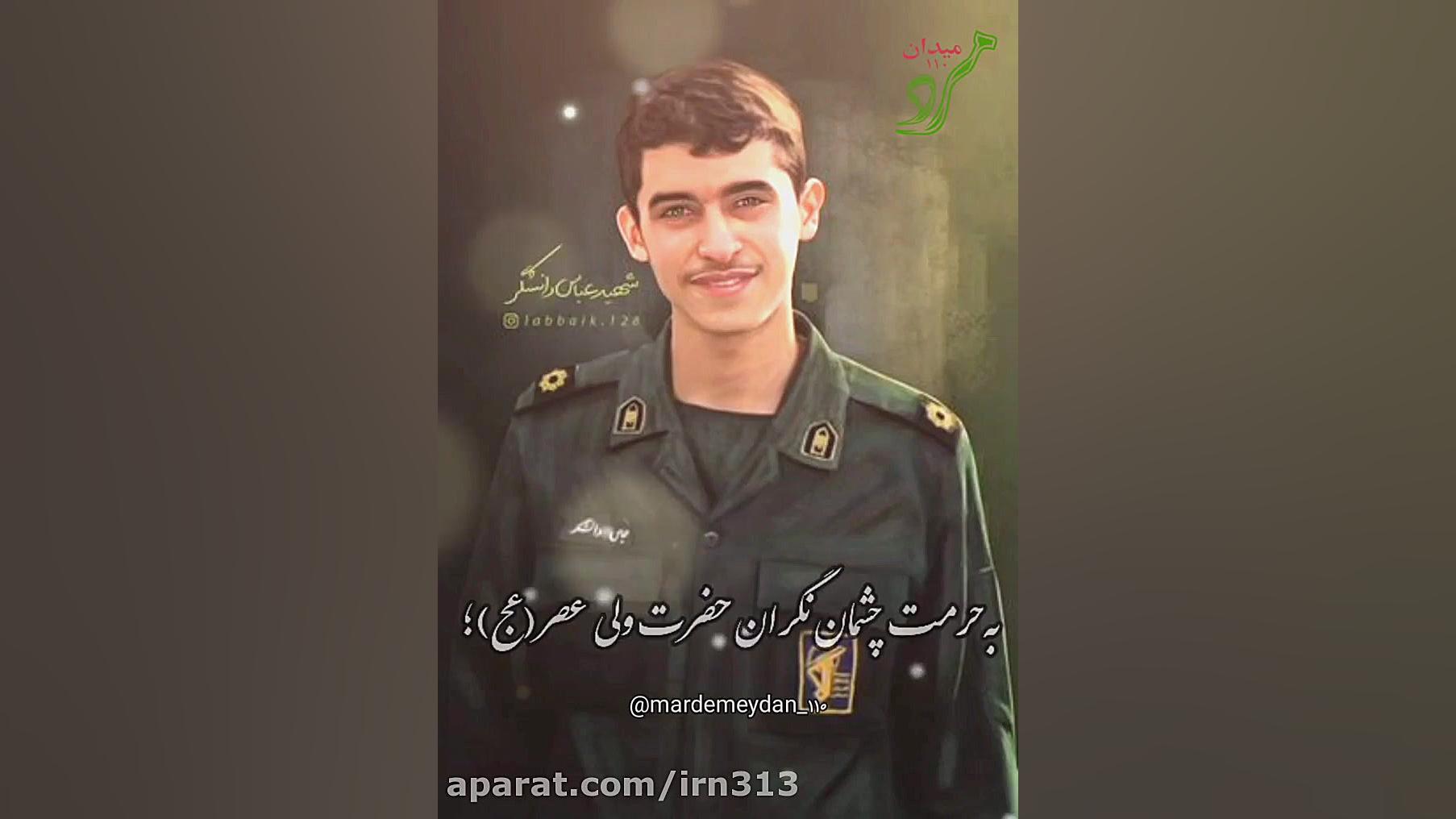 استوری شهدا شهید عباس دانشگر