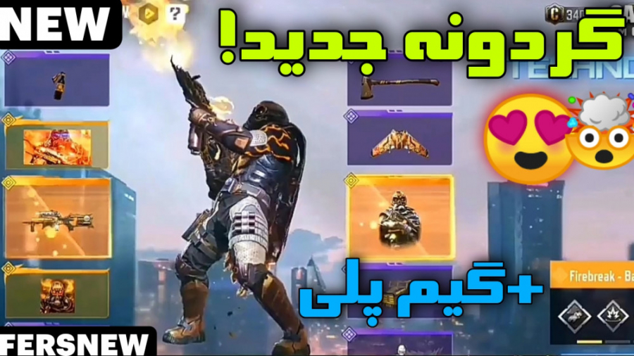 گردونه جدید کالاف دیوتی موبایل