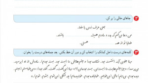 تدریس صفحه ۵۴ نگارش پایه دوم د...
