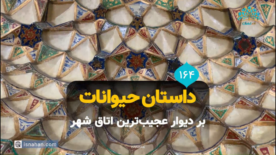 داستان حیوانات بر دیوار عجیب&z...