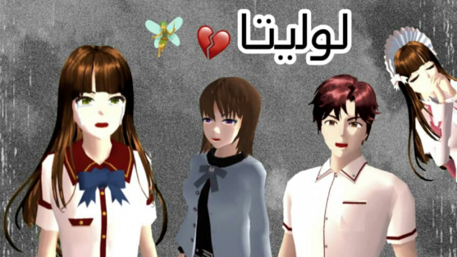 سریال(لولیتا)قسمت دوم! کپ