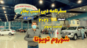 سفرنامه اسب بخار به دبی ۲۰۲۱...