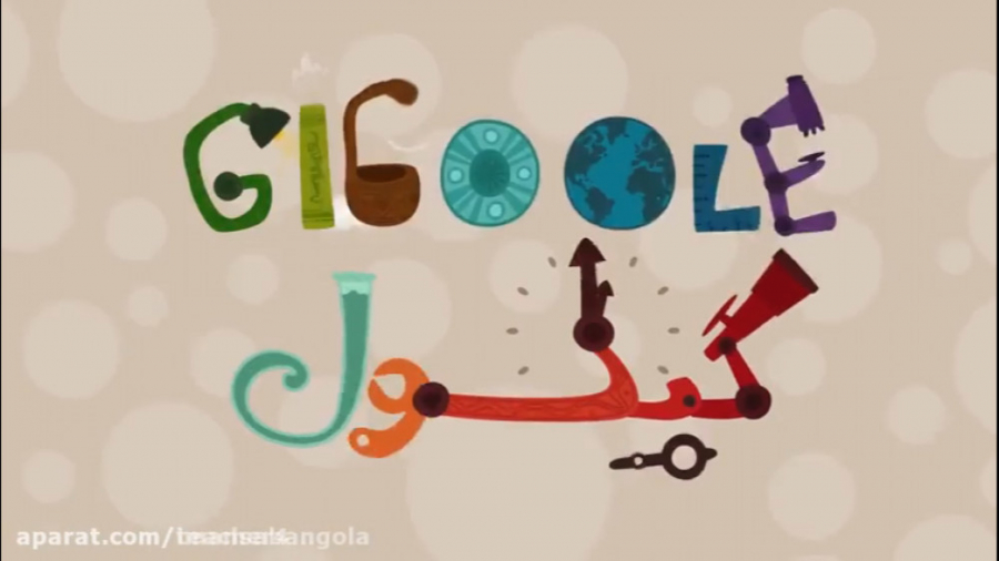 علوم : سنگ ها ( گیگول )