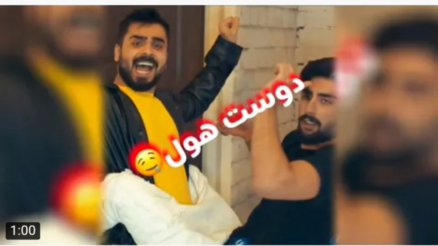 طنز | امیرم اس دی | دوست هول ت...