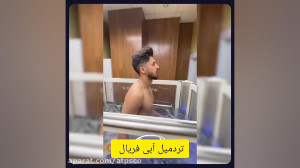 تردمیل آبی فریال